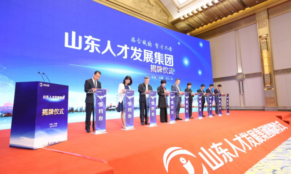 山东人才发展集团  山东产业人才  产业发展