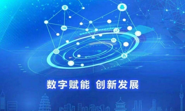 数字经济  数字产业 