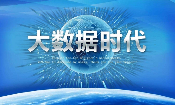 大数据规划  产业发展 产业规划