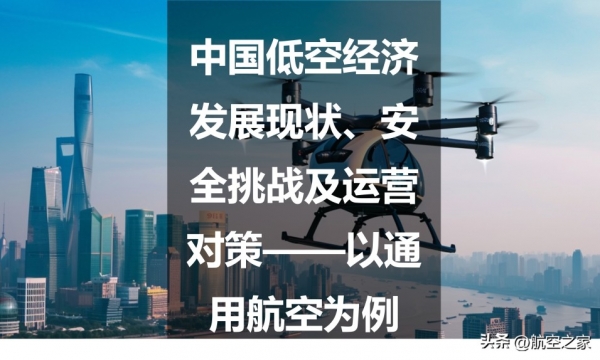 低空经济